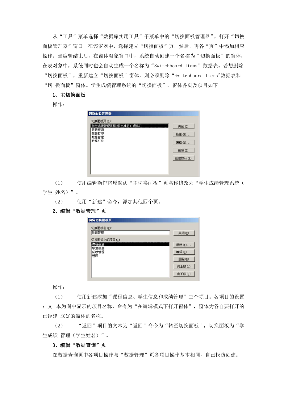 ACCESS数据库系统集成.docx_第2页