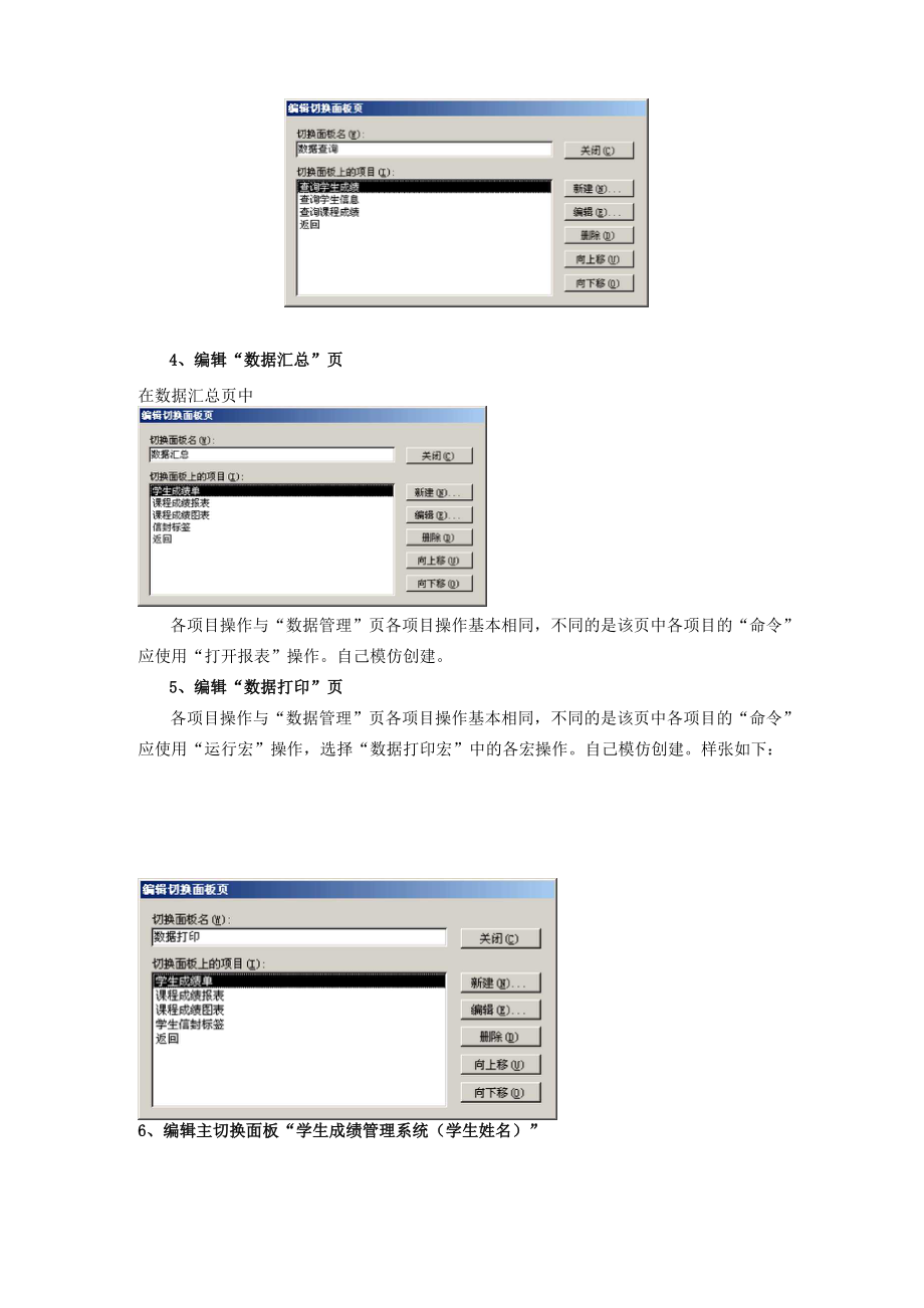 ACCESS数据库系统集成.docx_第3页