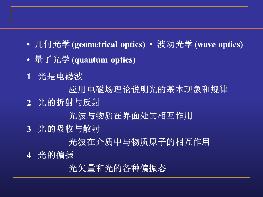 【教学课件】第三章材料的光学.ppt_第3页