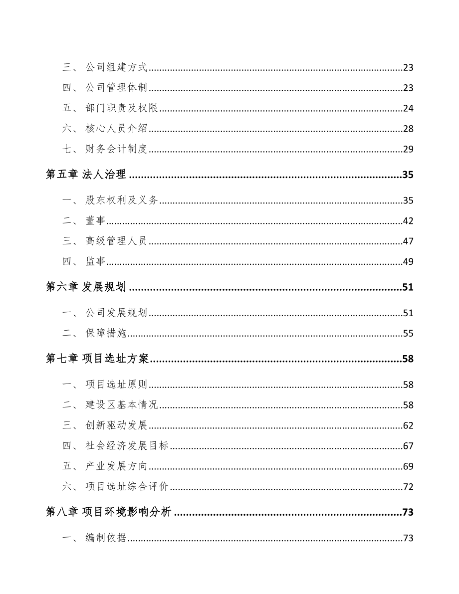 厦门关于成立自动化装备公司可行性研究报告.docx_第3页