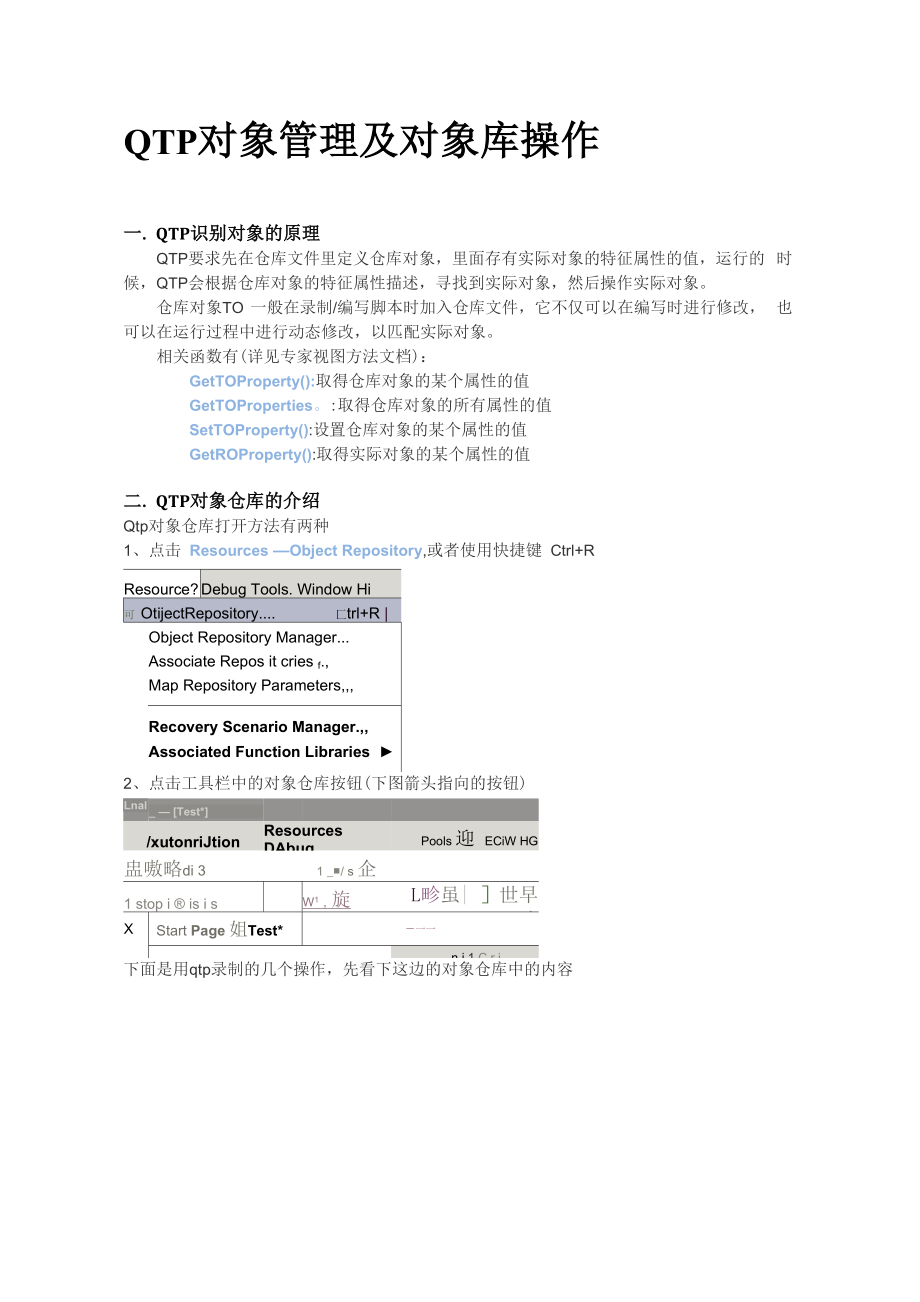 QTP对象管理及对象库操作.docx_第1页