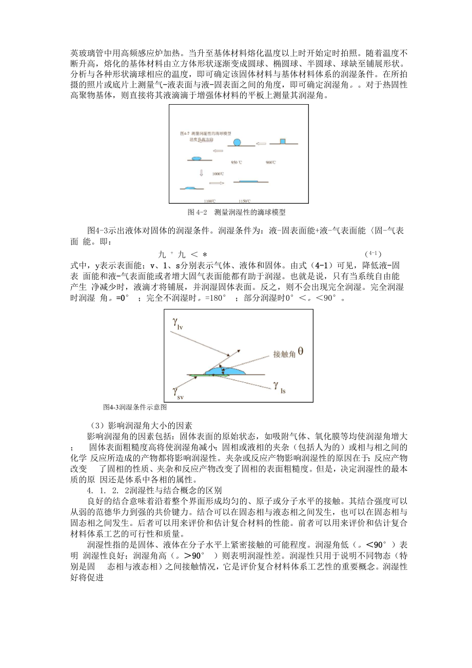 4 复合材料的界面理论和界面控制.docx_第2页