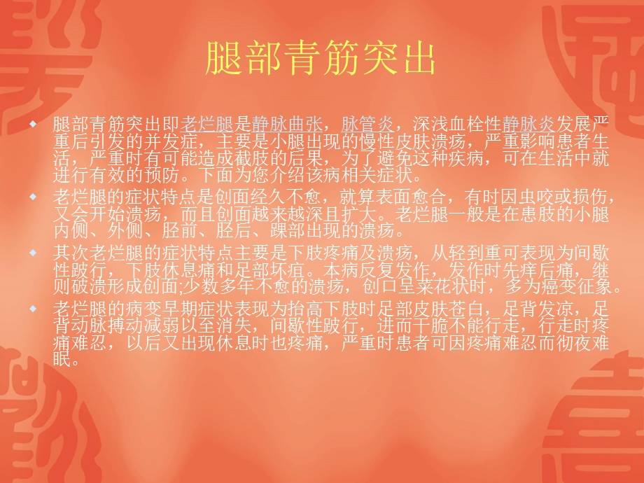 《腿部青筋突出》PPT课件.ppt_第2页