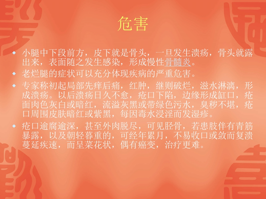 《腿部青筋突出》PPT课件.ppt_第3页