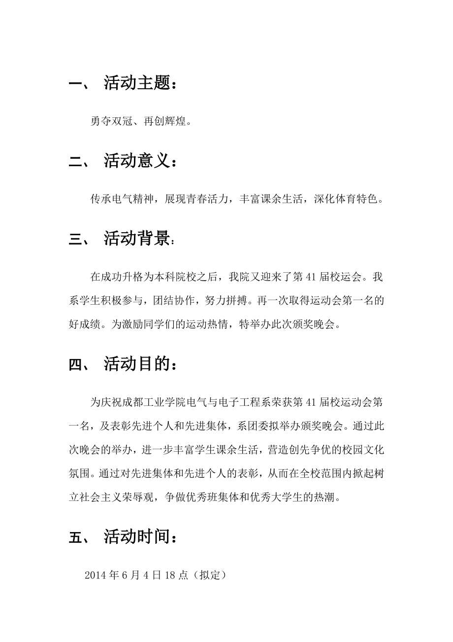 校运会颁奖晚会策划.docx_第2页