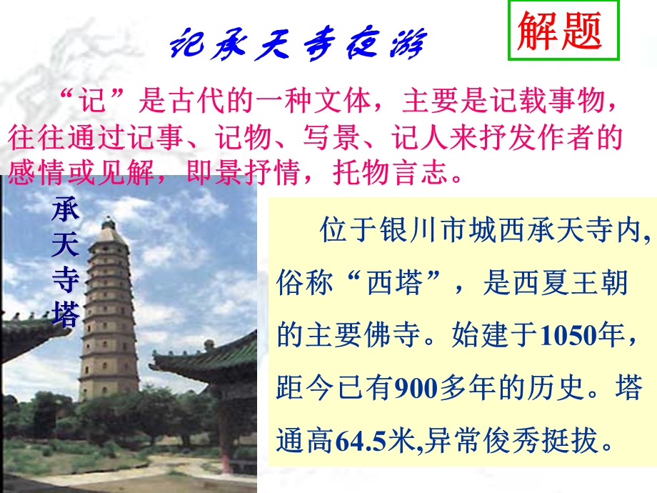 记承天寺夜游修改.ppt_第3页