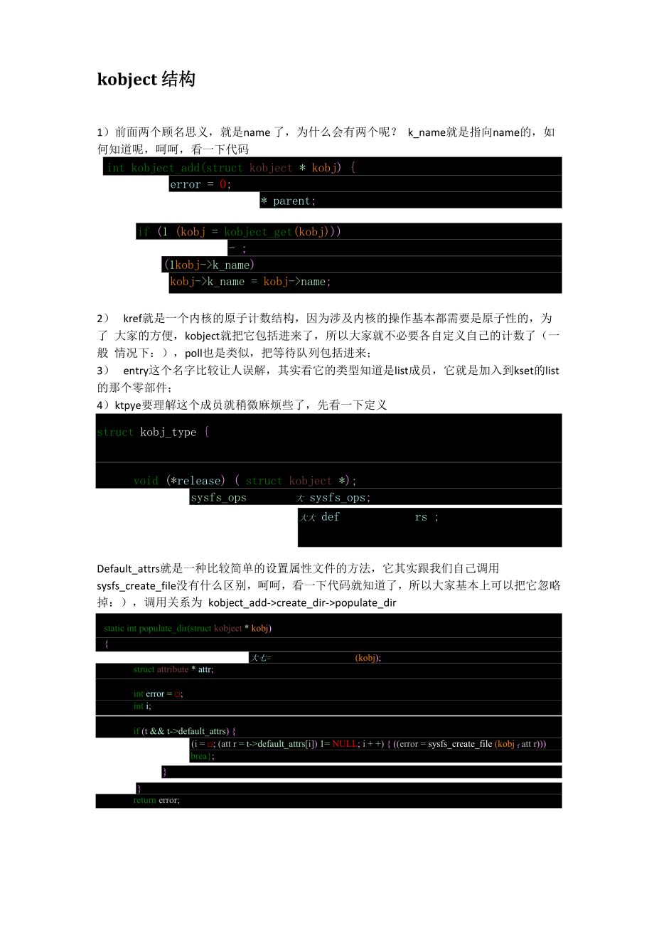 linux设备模型介绍.docx_第2页