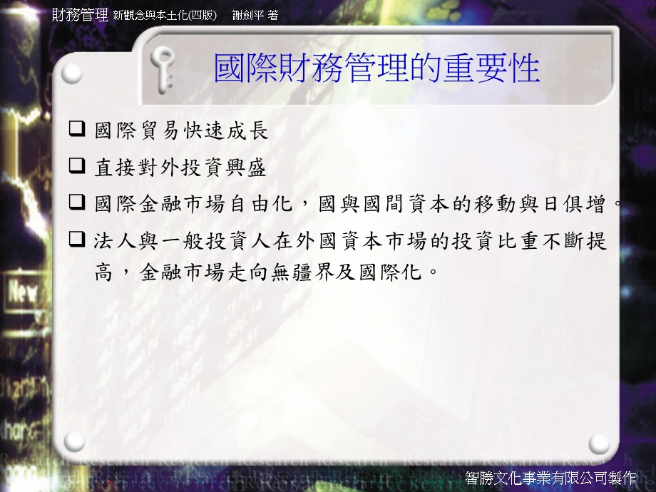 【教学课件】第十九章国际财务管理.ppt_第3页