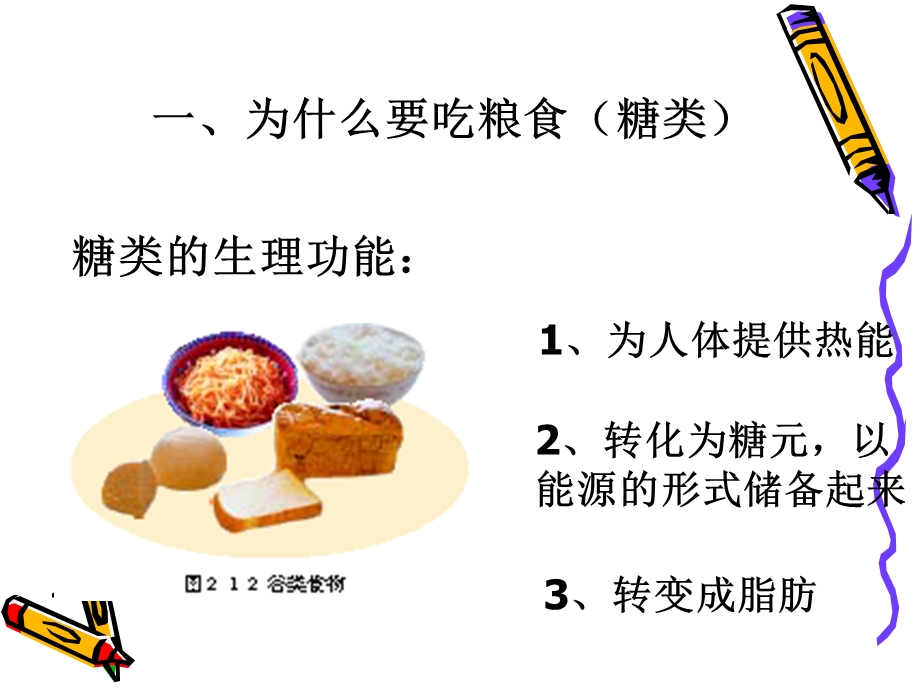 课题1食物中的营养素.ppt_第3页