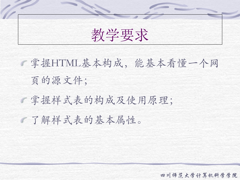 【教学课件】第二部分HTML语言.ppt_第2页