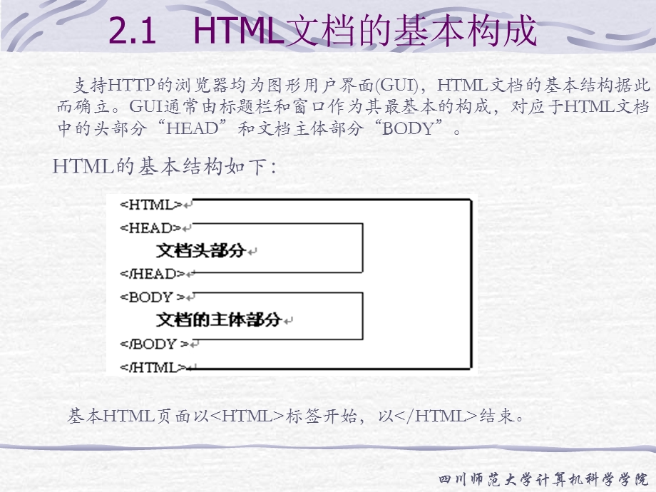 【教学课件】第二部分HTML语言.ppt_第3页