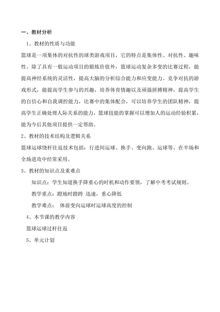 篮球完整教学计划蔡晓强.doc_第2页