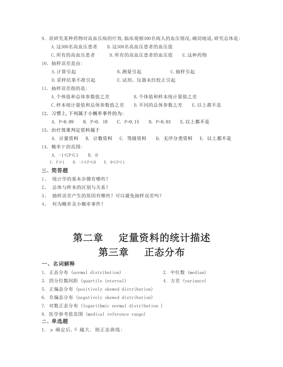 卫生统计学题库doc.doc_第3页