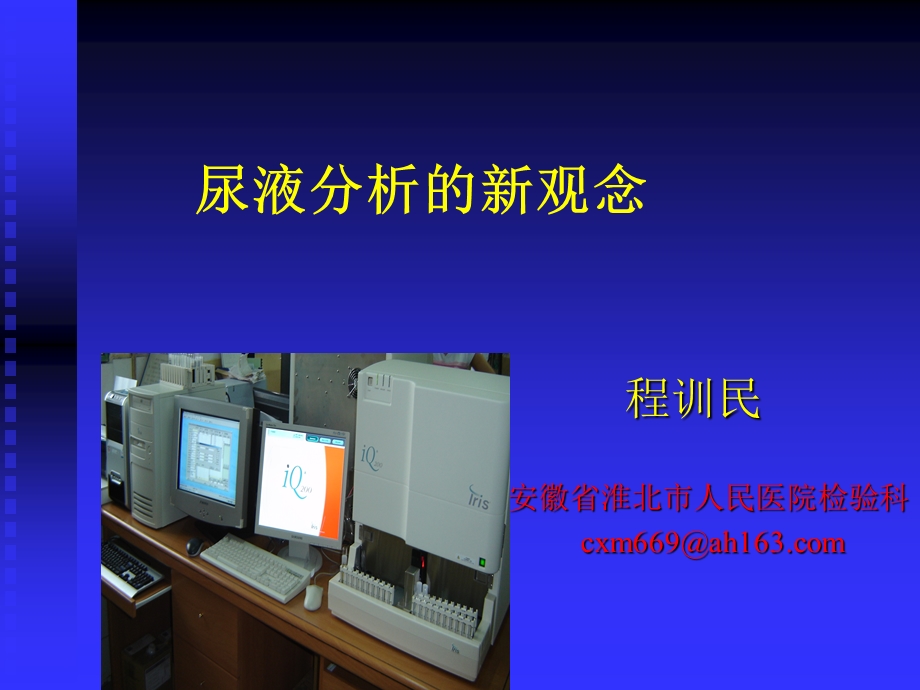 尿沉渣新观念.ppt_第1页