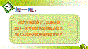 邮件合并的使用方法ppt课件.ppt