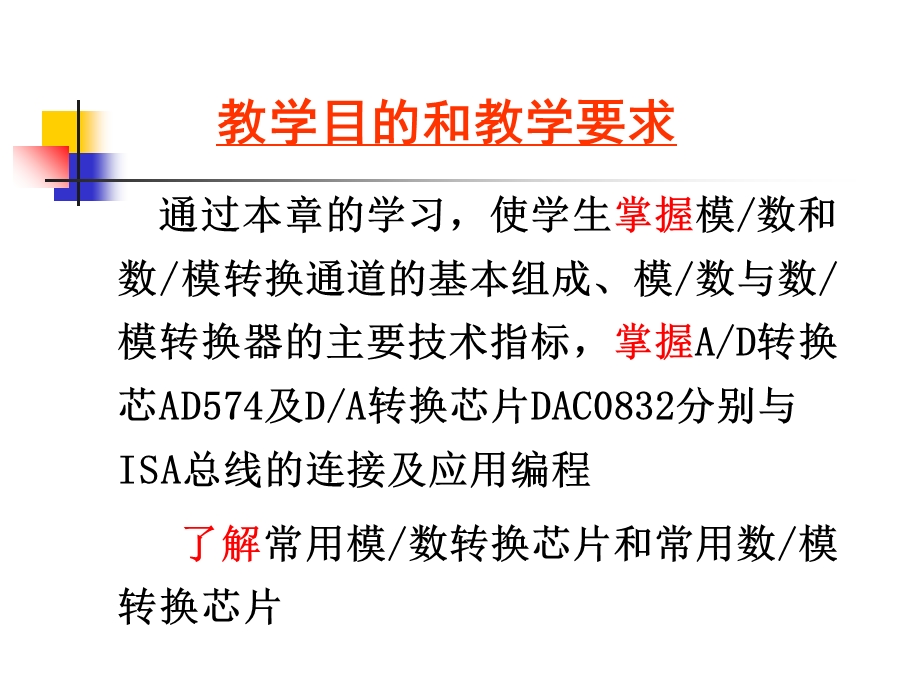 【教学课件】第10章模数和数模转换.ppt_第2页