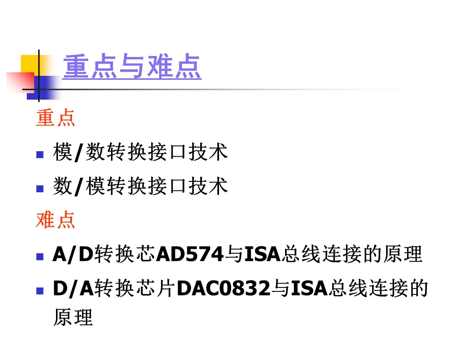 【教学课件】第10章模数和数模转换.ppt_第3页