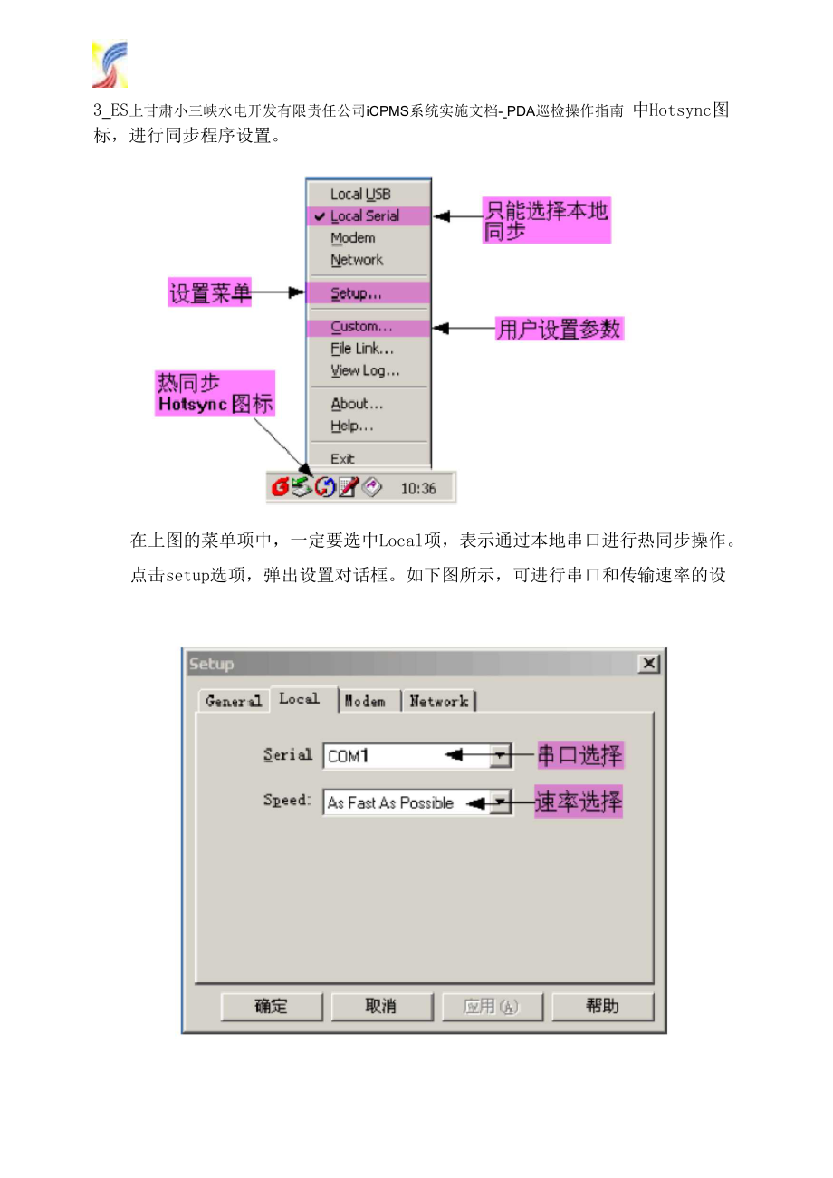 PDA设备巡检操作指南.docx_第3页