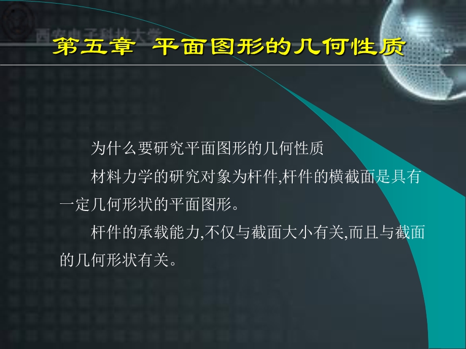 【教学课件】第五章平面图形的几何性质.ppt_第2页