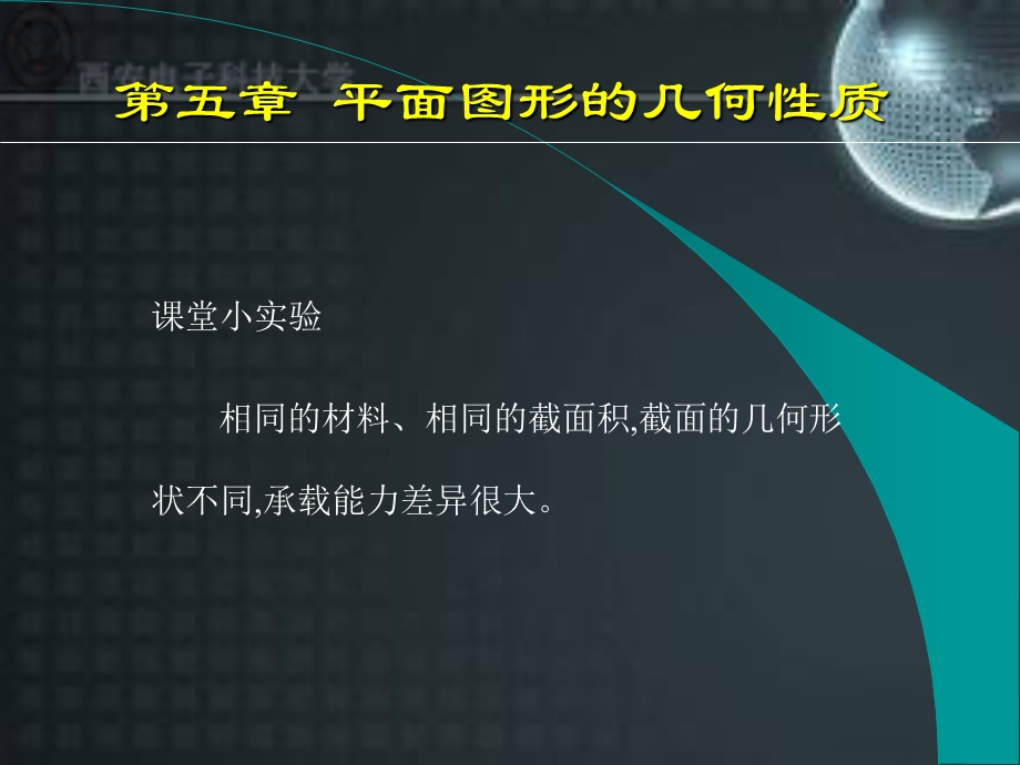 【教学课件】第五章平面图形的几何性质.ppt_第3页