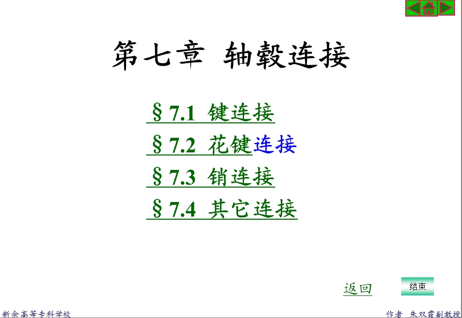 《轴毂连接》PPT课件.ppt_第1页