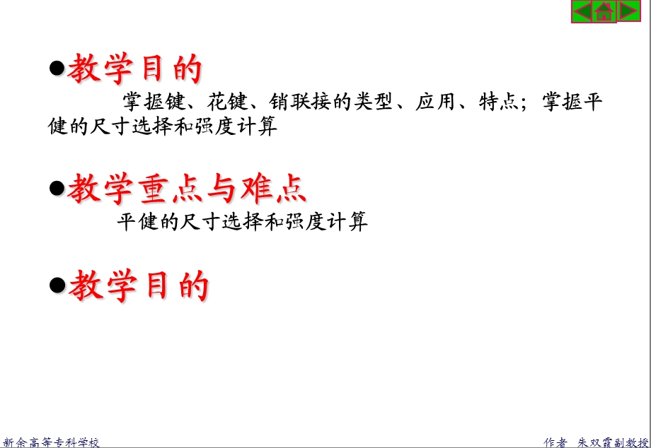 《轴毂连接》PPT课件.ppt_第2页