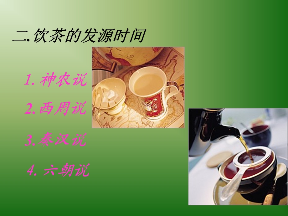 一茶的起源.ppt_第3页