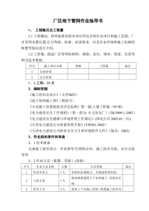 厂区地下管网作业指导书.doc