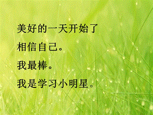 《比尾巴》公开课ppt课件.ppt