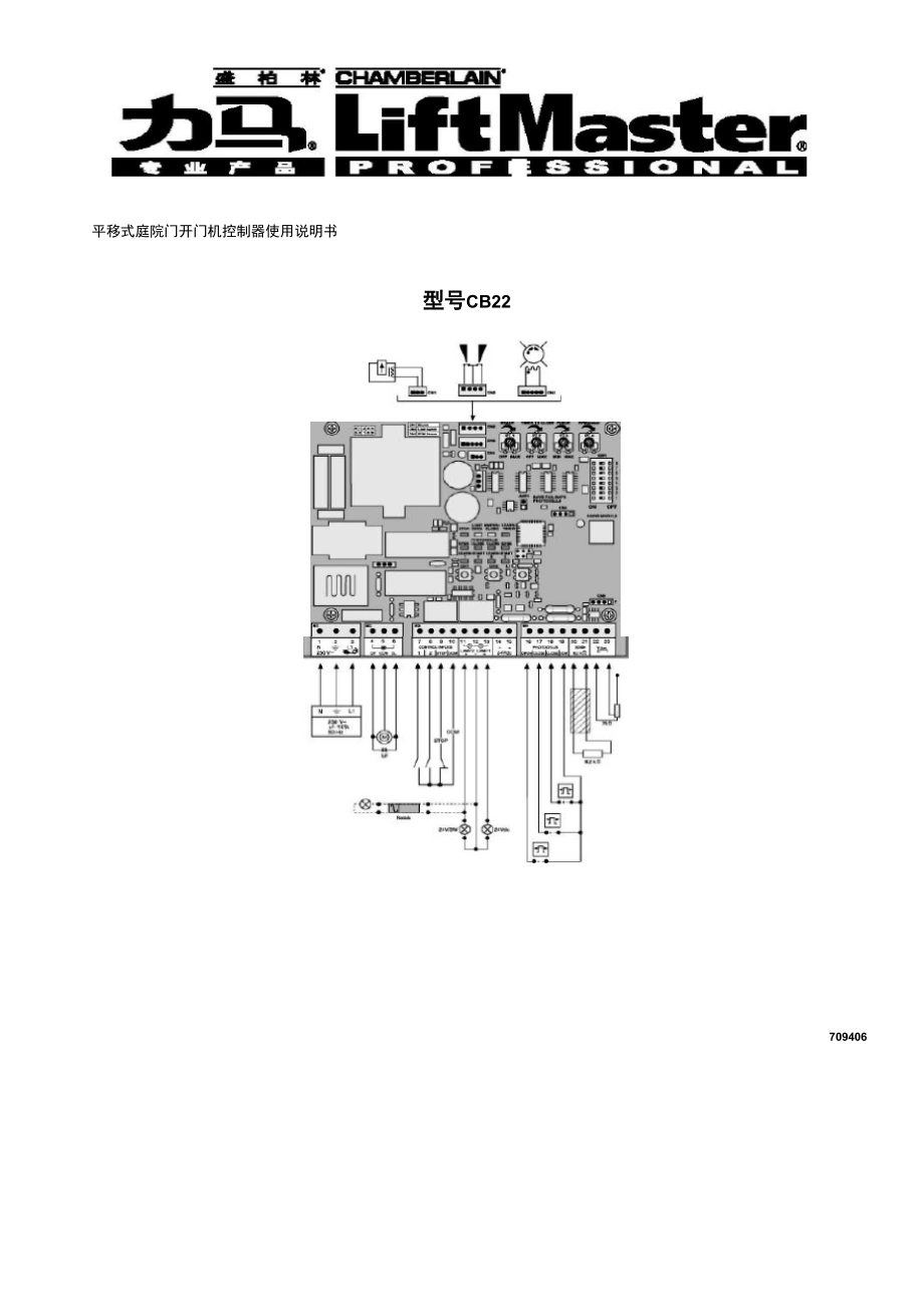 CB22 平移门开门机控制箱说明书.docx_第1页