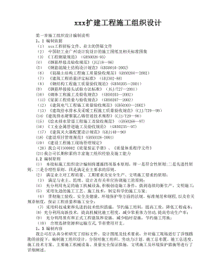 厂房扩建工程施工组织设计.doc