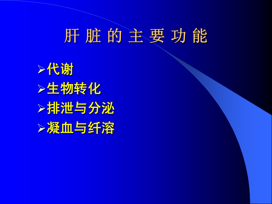 肝功能试验.ppt_第2页