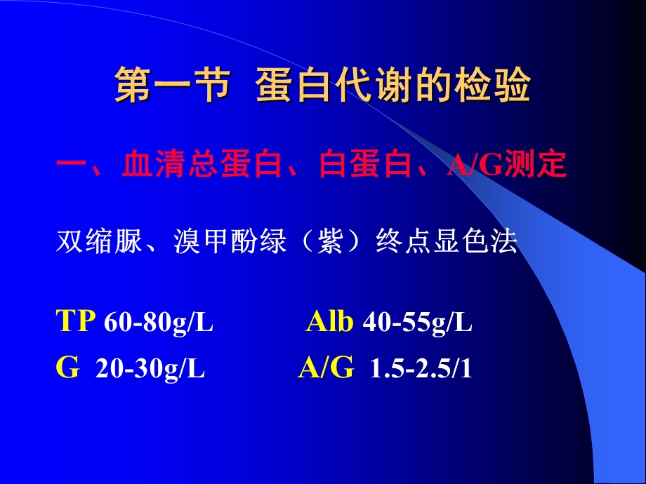 肝功能试验.ppt_第3页