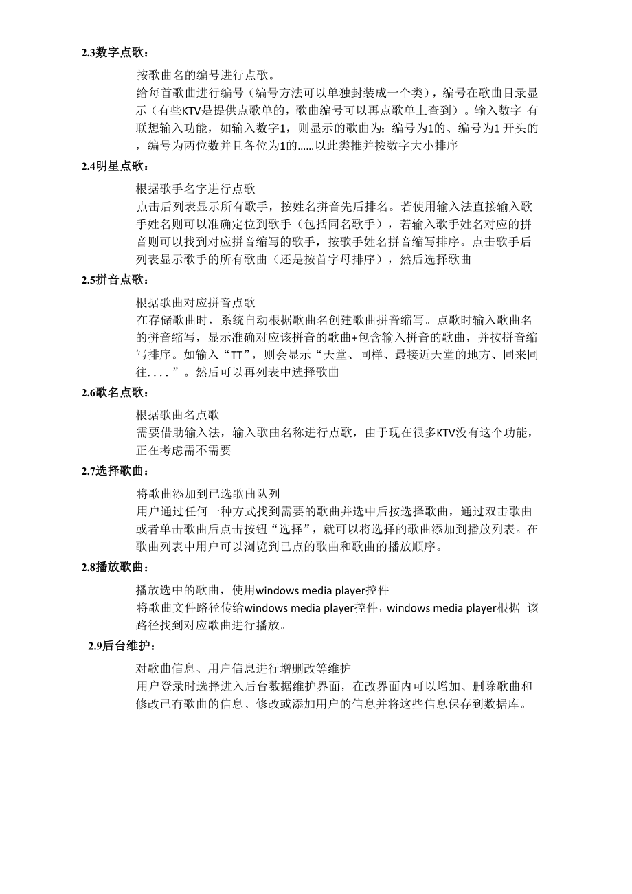 KTV点歌系统需求说明.docx_第2页