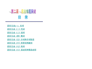 《语法专题突破》PPT课件.ppt