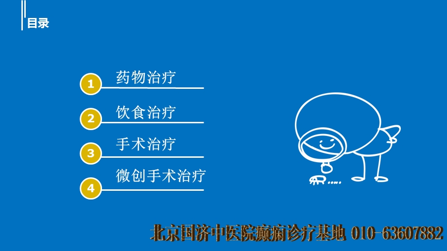 癫痫病治疗几种方法.ppt_第2页