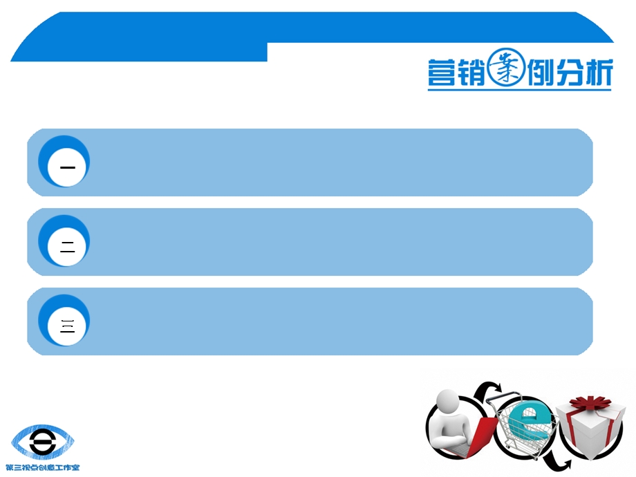 营销案例分析模板.ppt_第2页