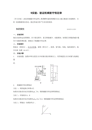 9 实验：验证机械能守恒定律.docx