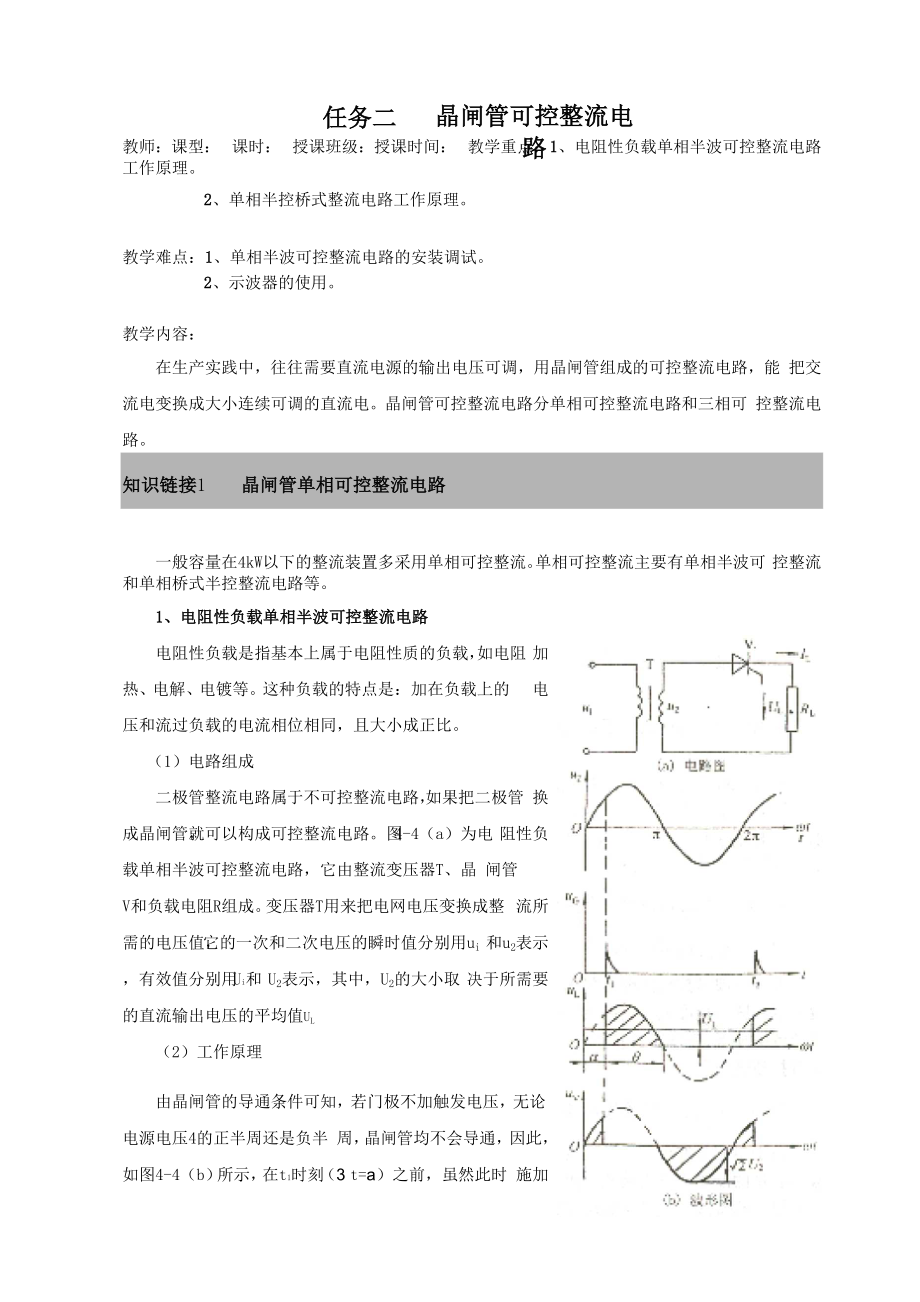 4晶闸管单相整流·.docx_第1页