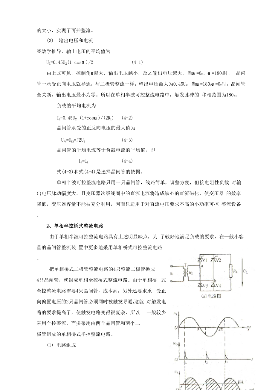 4晶闸管单相整流·.docx_第3页