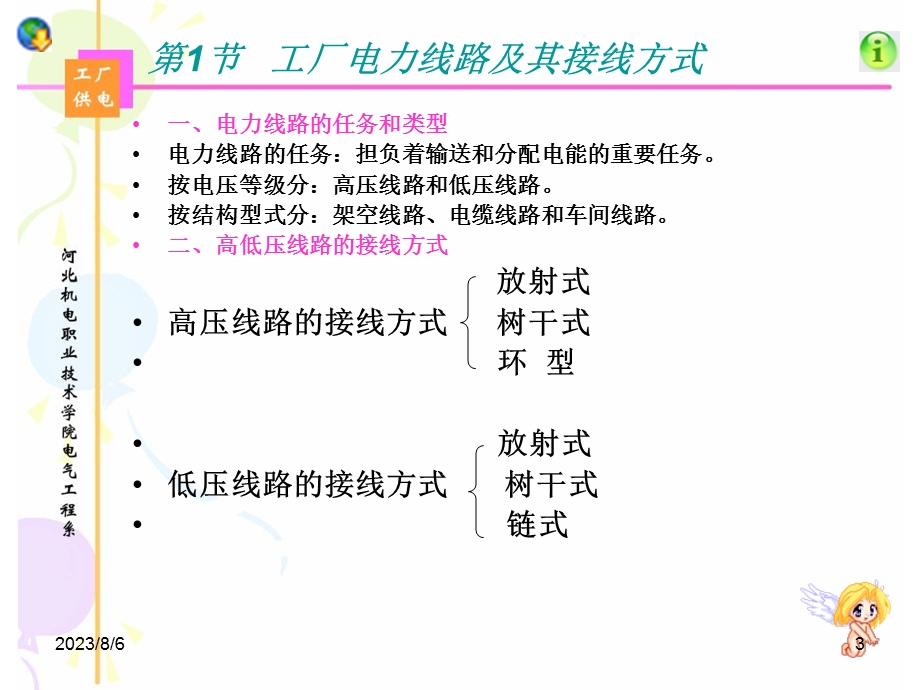 【教学课件】第5章工厂电力线路.ppt_第3页