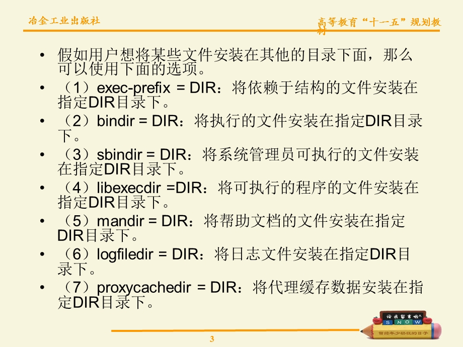 【教学课件】第16章Web服务器.ppt_第3页