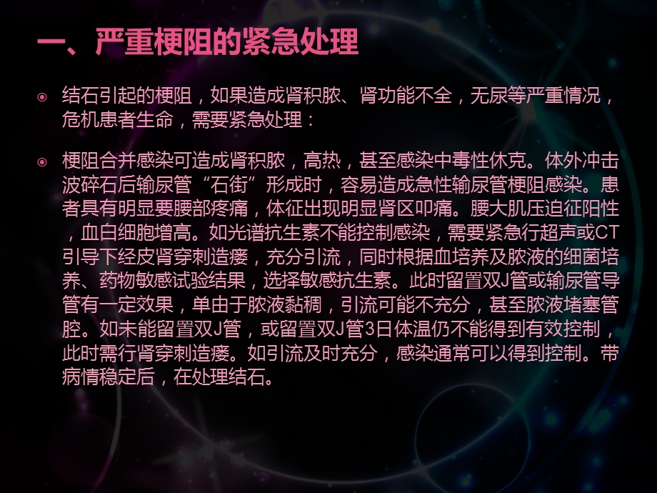 《肾结石的治疗》PPT课件.ppt_第3页