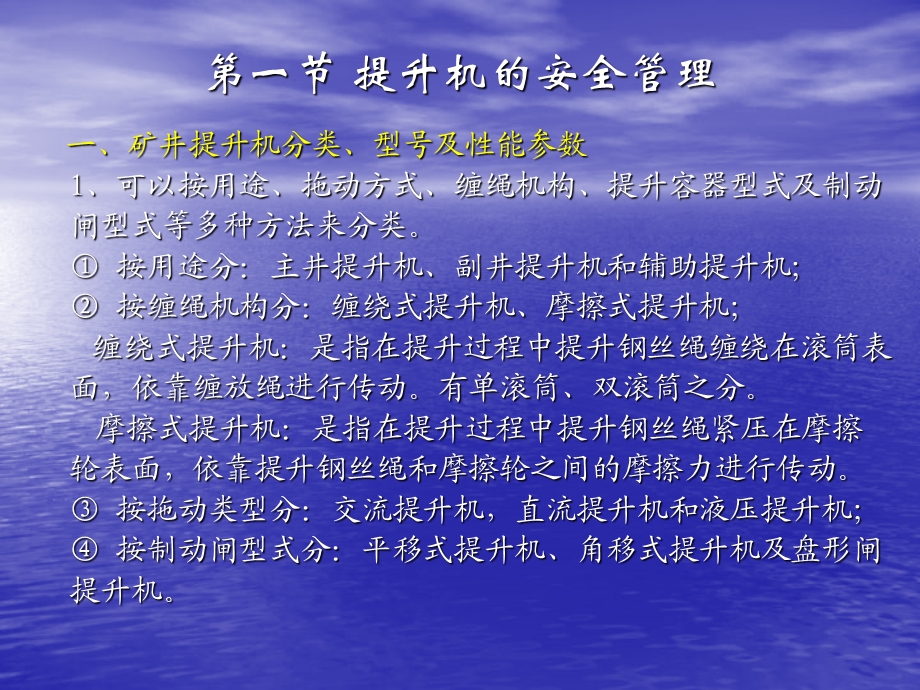 煤矿提升系统的安全管理.ppt_第3页