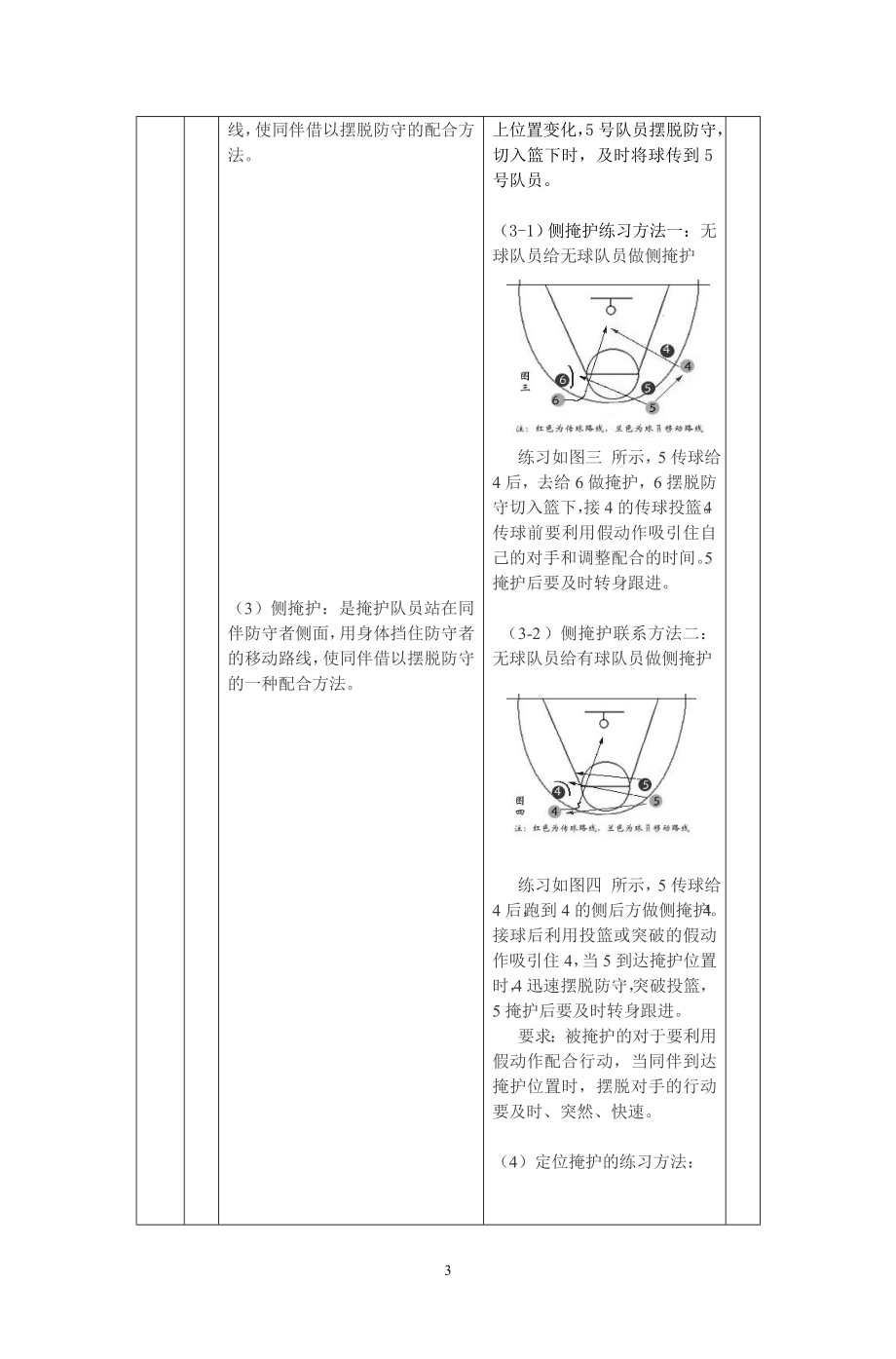 篮球教案2杨希.doc_第3页