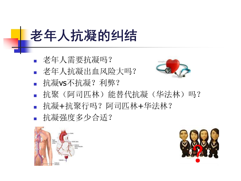 老抗凝治疗临床实践新型抗凝剂临床病例分享.ppt_第2页