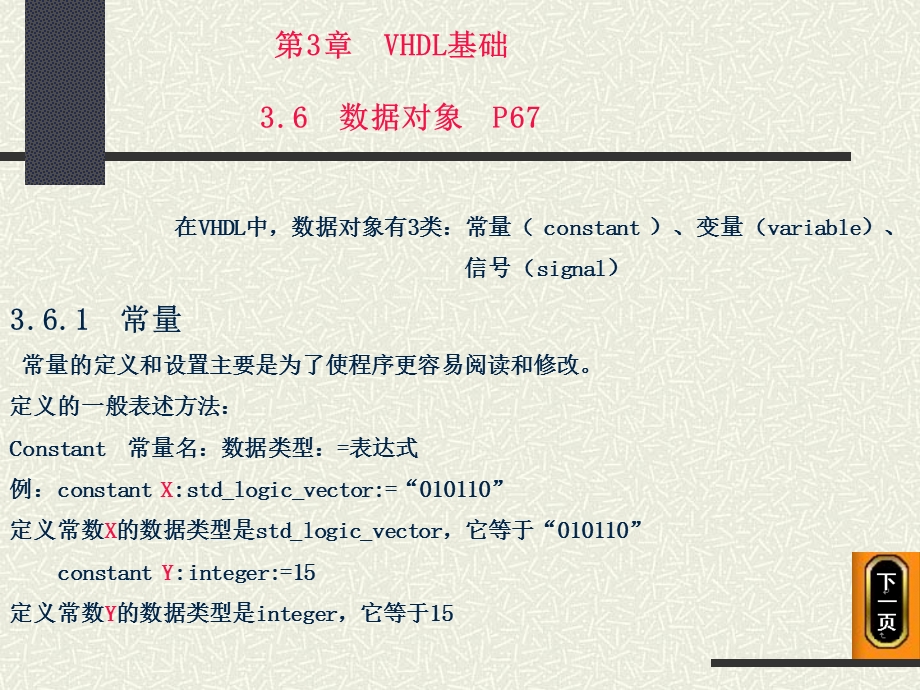 【教学课件】第3章VHDL基础.ppt_第1页