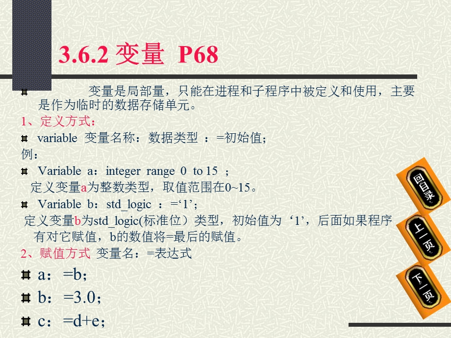 【教学课件】第3章VHDL基础.ppt_第3页