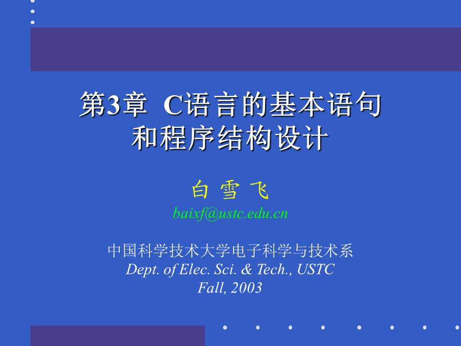 《c语言基本语句》PPT课件.ppt_第1页