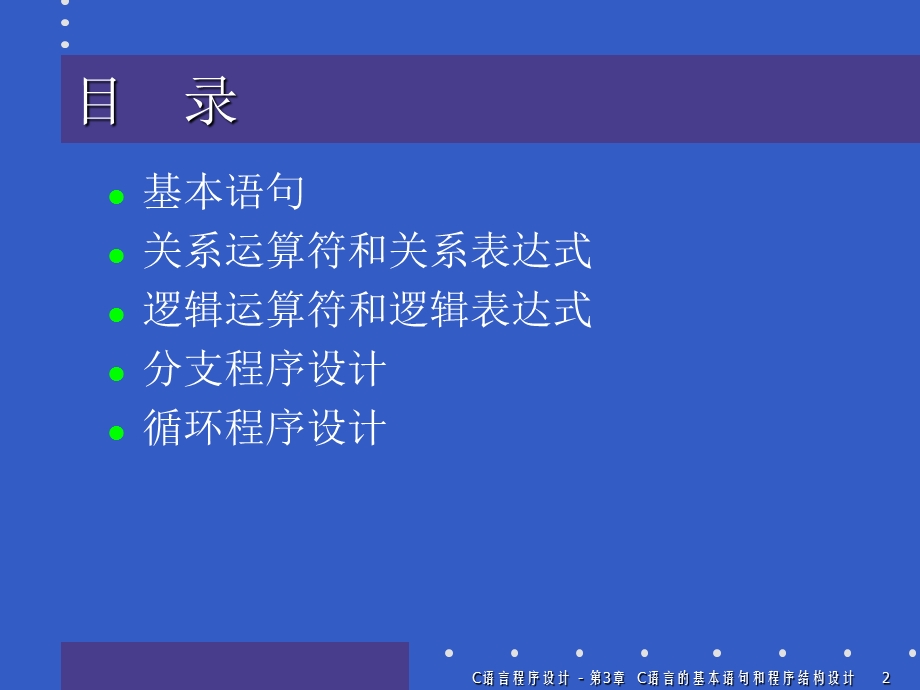 《c语言基本语句》PPT课件.ppt_第2页